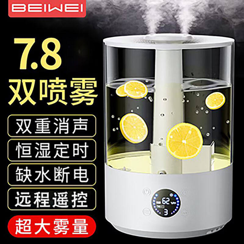 倍为7.8L加湿器上加水大雾量家用除菌婴儿办公桌面卧室客厅孕妇宿