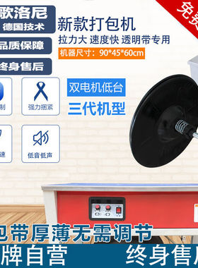 歌洛尼WD-61全自动打包机半自动纸箱打带捆扎机热熔pp低台高台高