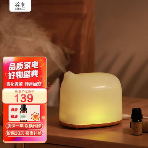 谷心(GX·Diffuser)香薰机助睡眠扩香机香氛机家用卧室办公室超声