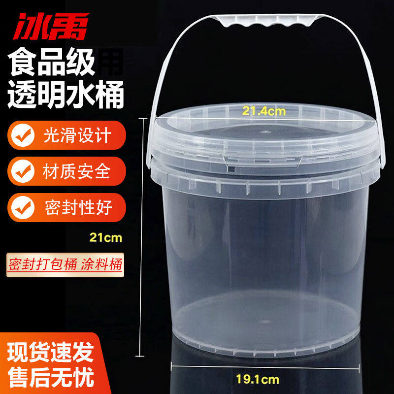 冰禹BU-338透明水桶塑料食品级打包小水桶涂料桶5L带提手