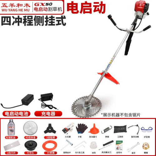 五羊-和木电启动割草机一键启动背负式小型多功能农用打锄草收割