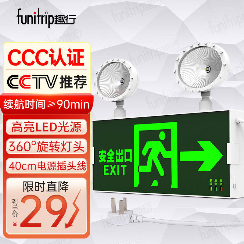 趣行应急灯消防应急照明灯安全出口指示灯停电充电式二合一疏散双