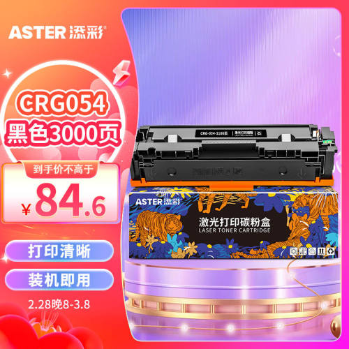 添彩054硒鼓适用佳能MF643cdw硒鼓LBP621Cw623Cdn/CdwMF642cdw645