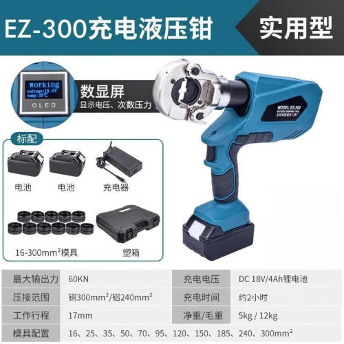 橙央(实用型EZ-300带数显)充电式液压钳压线钳电动液压钳机械剪板