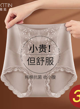 美·雅·挺收腹内裤女士纯棉裆抑菌高腰提臀收小肚子无痕塑形蕾丝