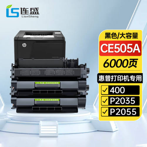 连盛CE505A05A硒鼓2支装适用惠普HPP2055P2055DCF280AM401d佳能CR