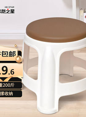 华恺之星加厚塑料凳家用休闲餐椅浴室矮凳小板凳换鞋凳小圆凳咖色