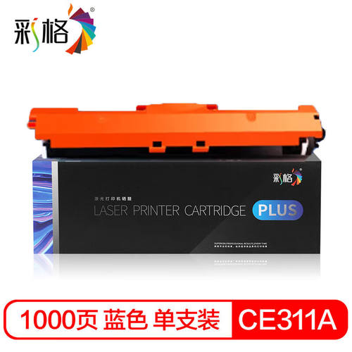 彩格PLUS版CE311A粉盒蓝色适用惠普cp1025硒鼓m177fwhp126am176nM