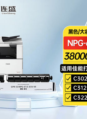 连盛适用佳能NPG-67粉盒C3020硒鼓C3222lC3226粉盒C3120L墨粉C312