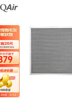 IQAir空气净化器底部粗筛滤网PreScreen拦截絮状物过滤宠物毛发