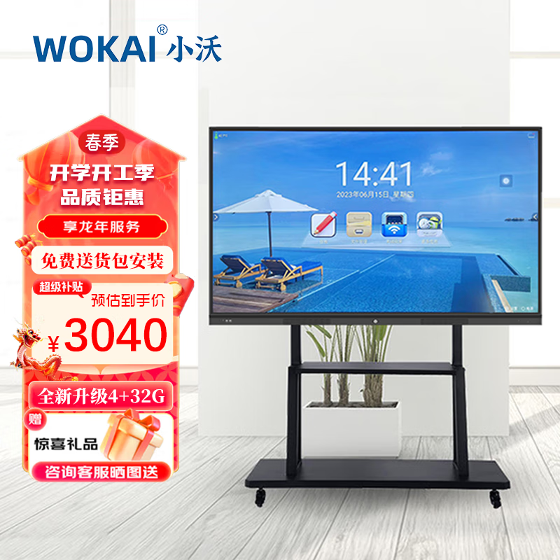 WOKAI小沃会议平板一体机智能触摸屏电视机视频会议一体机教学办