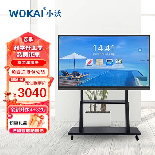 WOKAI小沃会议平板一体机智能触摸屏电视机视频会议一体机教学办