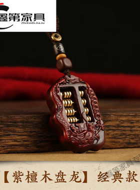 创京懿选2024新款算盘挂件檀木紫檀木如意算盘汽车钥匙挂件高挡创