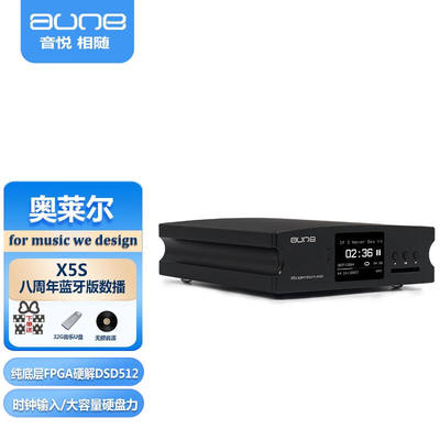 aune奥莱尔x5s数字母带播放器无损音乐转盘带解码播放器Daune X5S