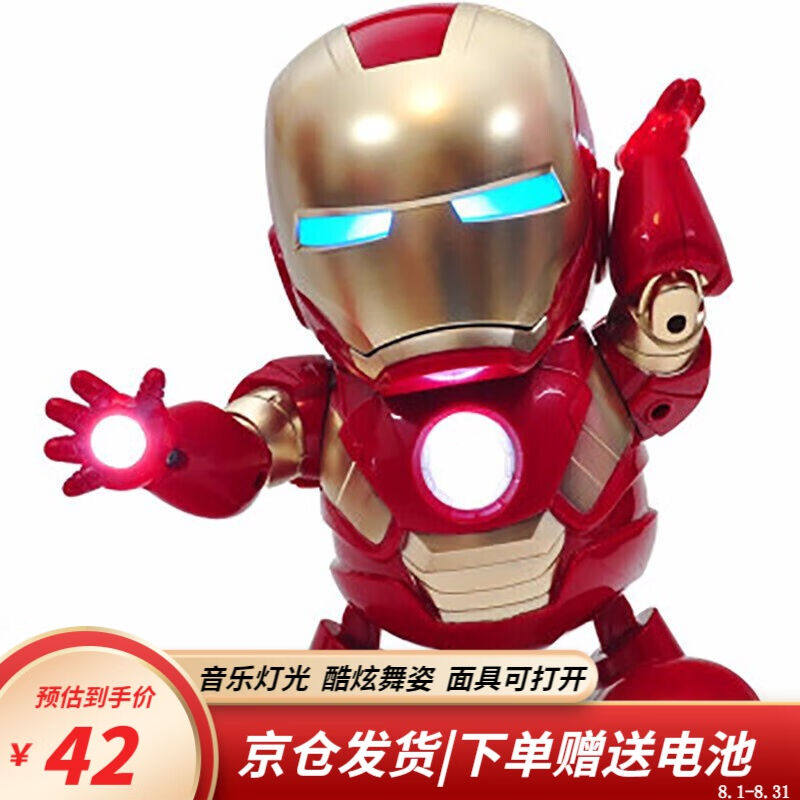 IMVE儿童礼物会跳舞的钢铁侠机器人男孩生日玩具3-8岁灯光音乐会使用感如何?