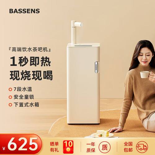BASSENS巴森即热式茶吧机即热饮水机白色一体柜家用高端客厅用饮