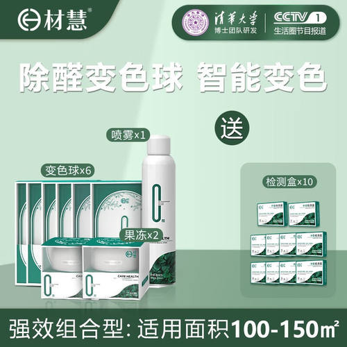材慧除甲醛变色球新房家用强力吸甲醛异味净化球神器去甲醛清除剂