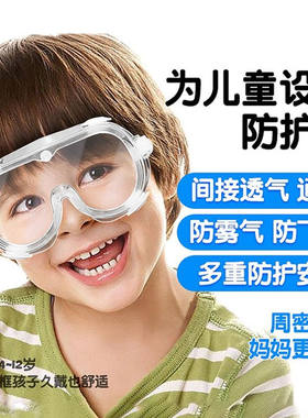 益盾YIDUN儿童护目镜儿童节出行礼物防飞溅唾沫防护眼罩防风沙防