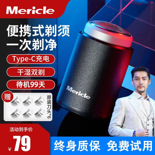 Mericle剃须刀电动全身水洗电动剃须刀迷你便携刮胡子刀电动男士