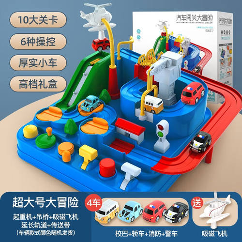 嘉会峰汽车闯关大冒险儿童玩具小火车套装轨道停车场男孩3-6岁5生