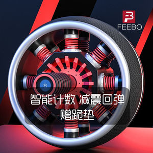 FEEBO菲柏健腹轮自动回弹腹肌轮智能计数静音收腹滚轮巨轮健腹器