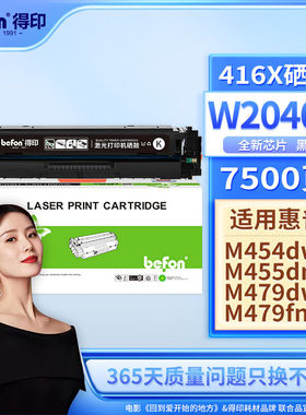 得印W2040A416A含芯片大容量硒鼓黑色适用惠普HPm454dwm479fdwm45
