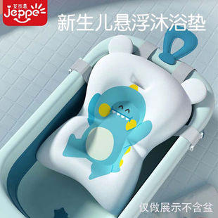 艾杰普（JEPPE）婴儿洗澡垫沐浴垫浴床宝宝洗澡神器可坐躺新生儿