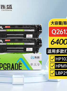 连盛Q2612A硒鼓适用惠普打印机硒鼓1020101010181022m1005墨粉盒C