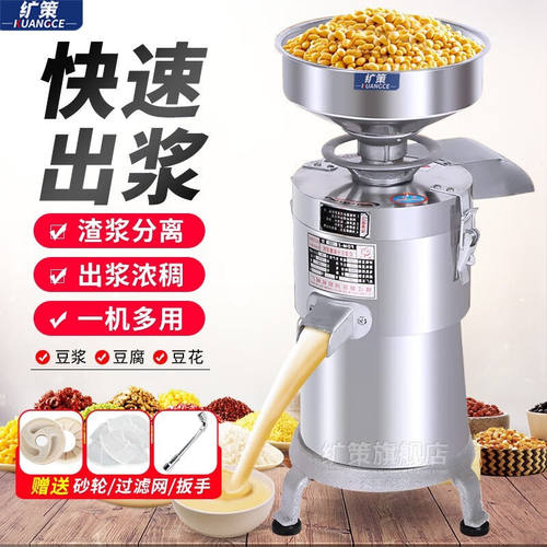 纩策豆浆机商用磨浆打浆机商用现磨豆腐机早餐店家用不锈钢自动大