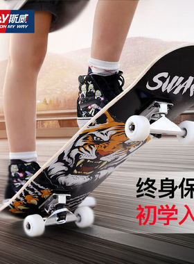 斯威（SWAY）滑板四轮双翘板儿童滑板车成人专业男女青少年初学者