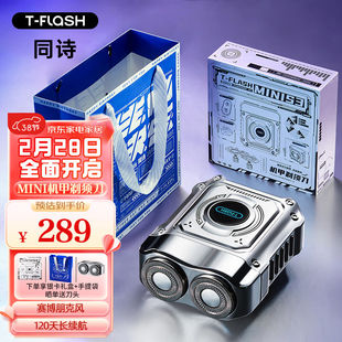 同诗(T-FLASH)S3机甲剃须刀电动迷你便携式旅行出差剃须刀男士