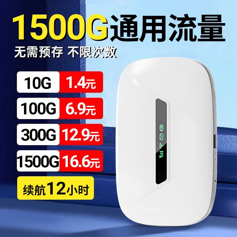 【送1500G】伊鸣随身wifi免插卡移动wifi无线网卡支持4g5g路由器怎么看?