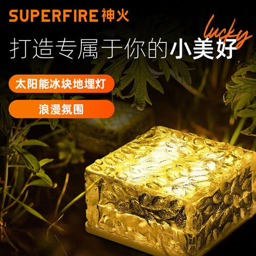 神火太阳能地埋灯防水led户外庭院别墅花园景观草坪楼梯阳台装饰