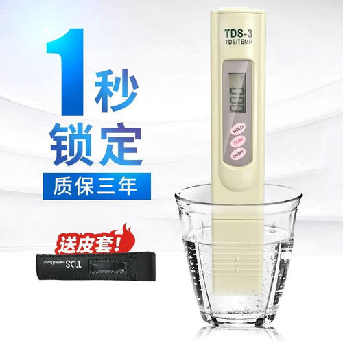 煜楷水质检测笔自来水水质纯度杂质检测饮用水净水器水质检测工具