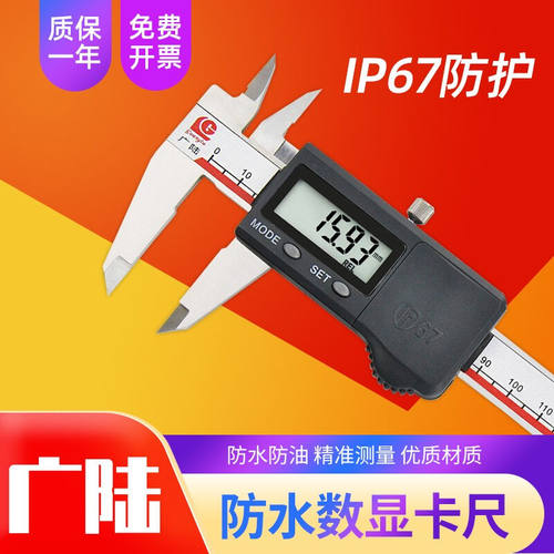 桂林广陆IP67防水数显卡尺防水防尘防油卡尺高精度电子数显游标卡