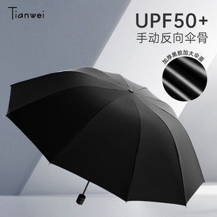 天玮伞业（Tianweiumbrella）反向晴雨伞三折伞10骨手动防晒太阳