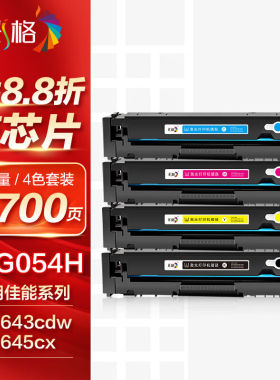 彩格CRG054H四色大容量硒鼓适用佳能CANONLBP621CwLBP623Cdn/Cdwi
