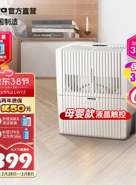 venTa文塔空气加湿器LW15卧室高端净化器孕妇婴儿家用无雾冷蒸发