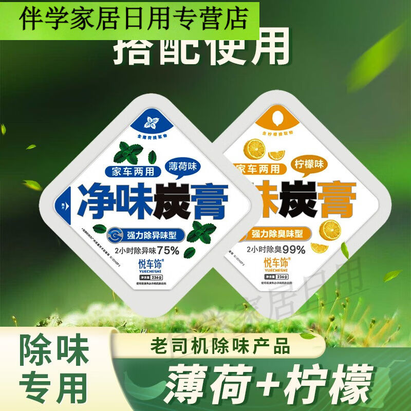 阡囤汽净味炭膏载碳膏香膏除味剂竹炭包新除味除甲醛净化空气除味