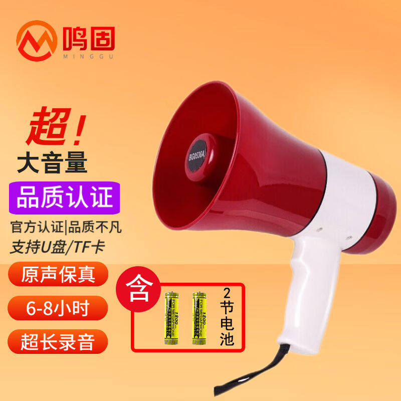 鸣固手持喇叭扩音器喊话器20W大功率户外扬声器录音喇叭叫卖器240