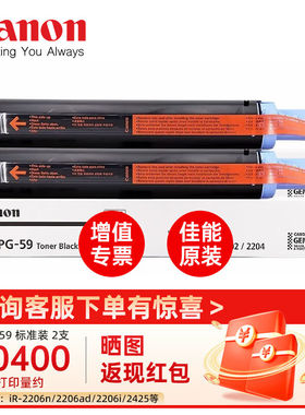 佳能npg-59粉盒企业采购2204n/ad2206n/ad墨盒墨粉g59原装碳粉盒2