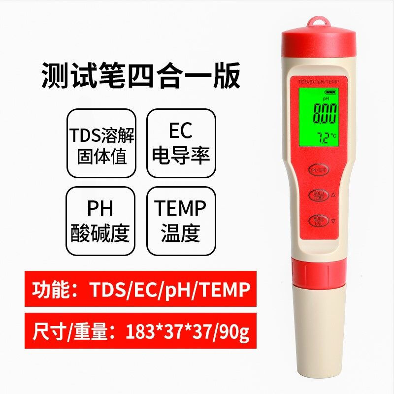 酸碱度ph测试笔ph计ph值检测仪检测笔ph测试仪鱼缸ph水质检测仪器