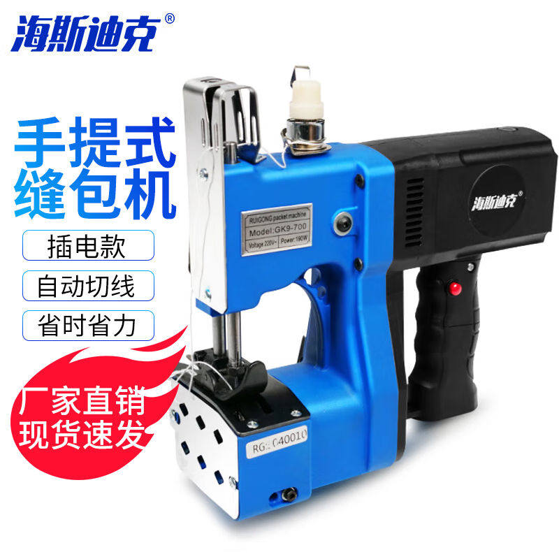 海斯迪克手提式缝包机电动高速打包机编织袋封口机蓝色GK9-700（