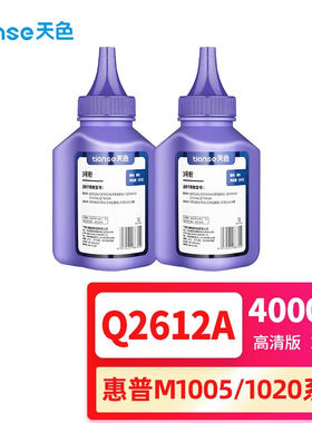 天色12a碳粉适用惠普1020硒鼓hplaserJet1020plusm1005mfpm1319打