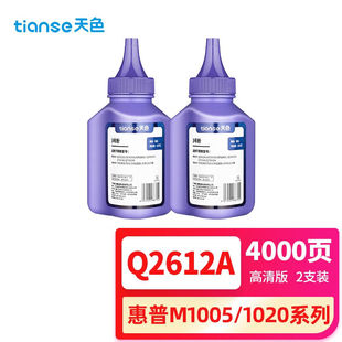 天色12a碳粉适用惠普1020硒鼓hplaserJet1020plusm1005mfpm1319打