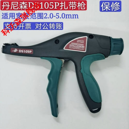 定制原装美国丹尼森DS105P扎带枪DannisomDS105P新款束线钳扎带枪