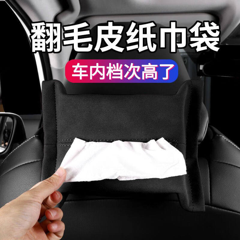准航车载纸巾盒挂式汽车遮阳板抽纸盒天窗椅背扶手箱翻毛皮抽盒1
