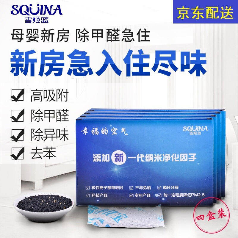 SQUINA雪姬蓝日本新100平新房甲醛急速活性炭净化除味强效型除甲