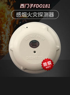 烟感FDO181感烟火灾探测器FDT181感温报警器FDO183烟感FDT181温感
