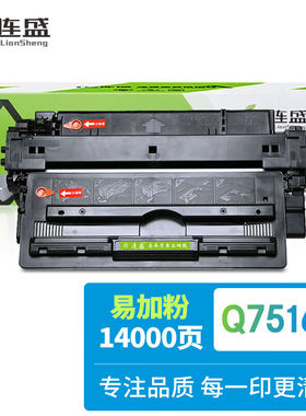 连盛Q7516A硒鼓适用惠普打印机硒鼓52005200LX/n佳能硒鼓LBP35003